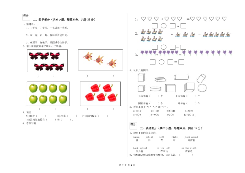 2020年实验幼儿园托管班月考试卷C卷 含答案.doc_第2页