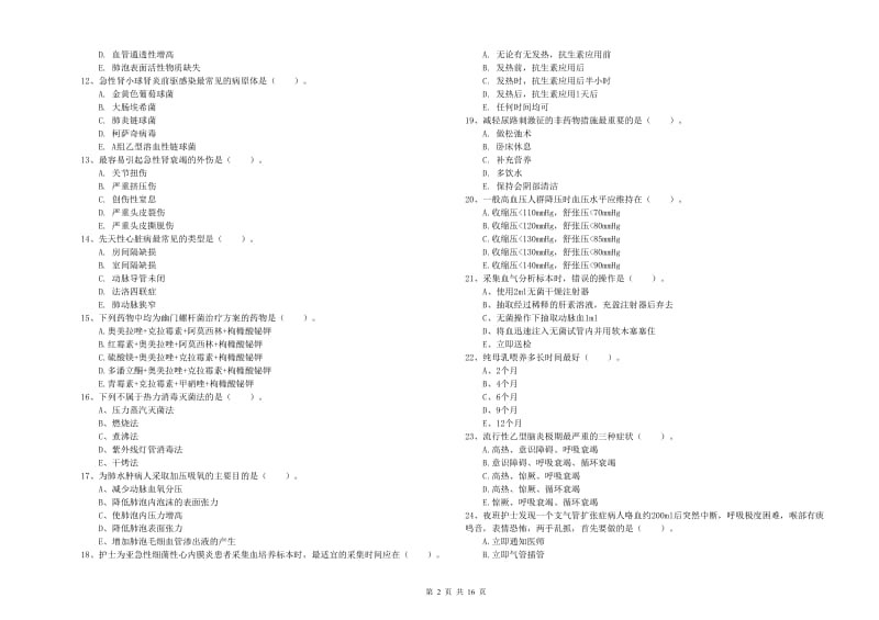 2020年护士职业资格证考试《实践能力》自我检测试题B卷 含答案.doc_第2页