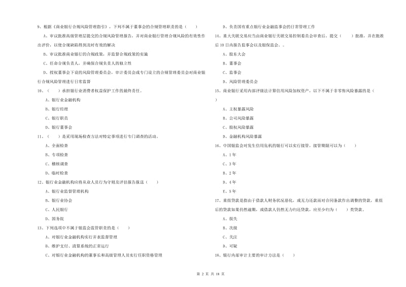 中级银行从业资格证《银行管理》每周一练试卷 附解析.doc_第2页