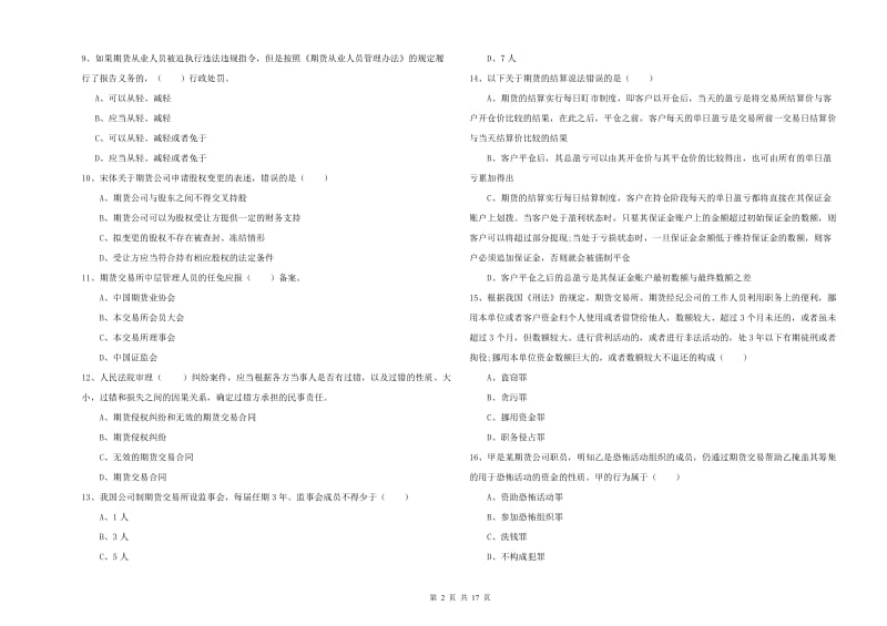 2020年期货从业资格证《期货基础知识》考前冲刺试卷 含答案.doc_第2页