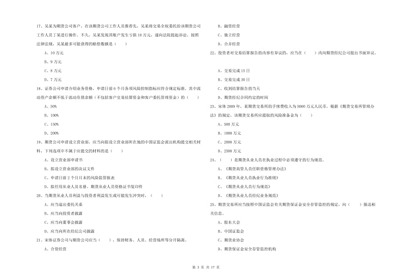 2020年期货从业资格证《期货基础知识》考前冲刺试卷 含答案.doc_第3页