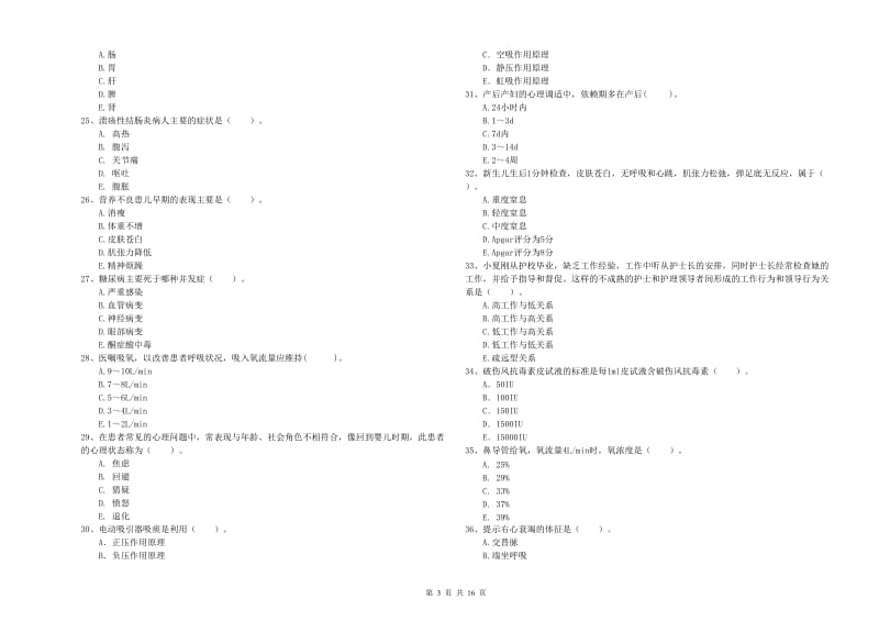 2020年护士职业资格证考试《专业实务》综合练习试题C卷 含答案.doc_第3页