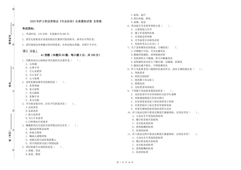 2020年护士职业资格证《专业实务》全真模拟试卷 含答案.doc_第1页