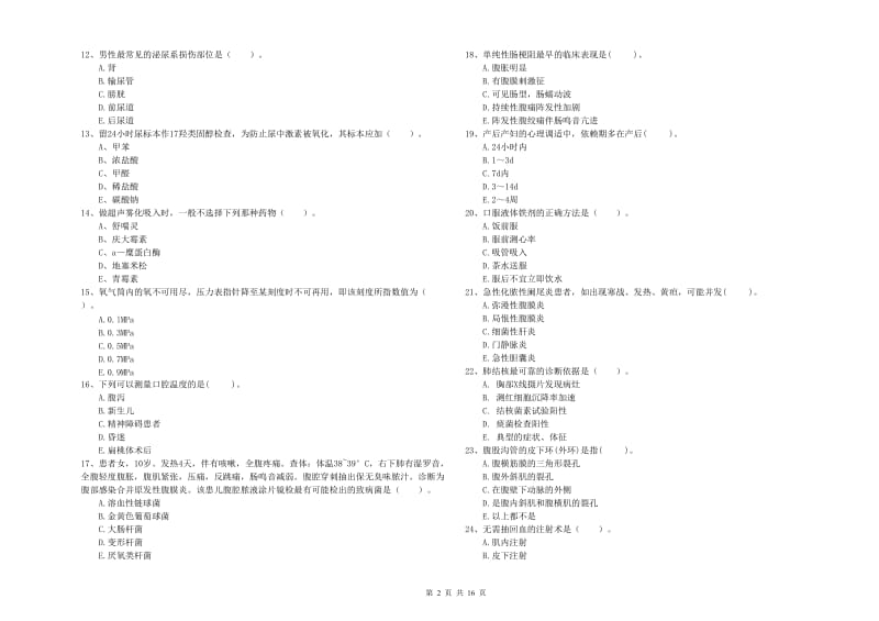 2020年护士职业资格证《专业实务》全真模拟试卷 含答案.doc_第2页