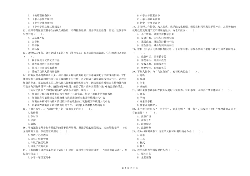 2020年教师资格证考试《综合素质（中学）》真题模拟试题D卷 含答案.doc_第2页