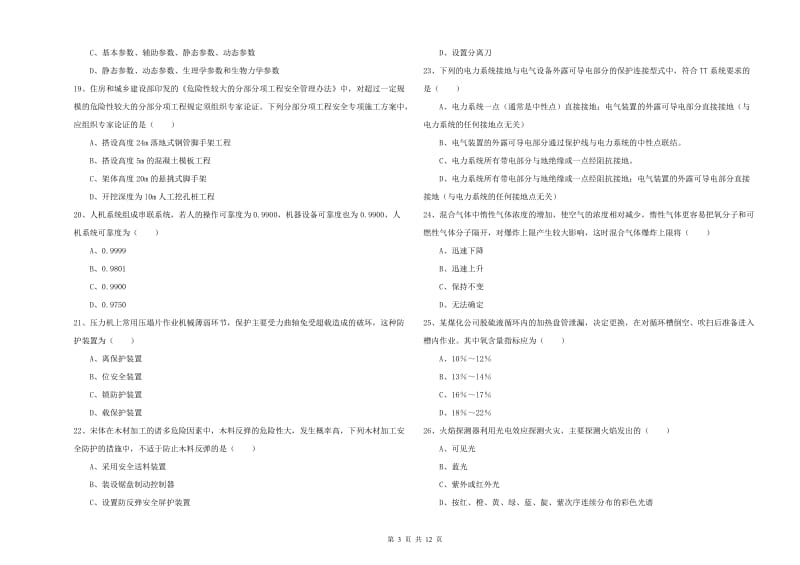 2020年注册安全工程师《安全生产技术》强化训练试题A卷 附答案.doc_第3页