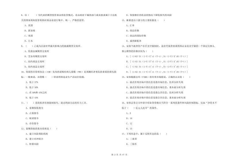 2020年期货从业资格《期货投资分析》题库练习试卷C卷 含答案.doc_第2页