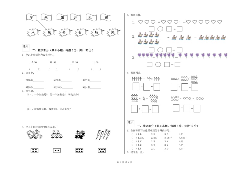 2020年实验幼儿园小班开学检测试卷D卷 含答案.doc_第2页