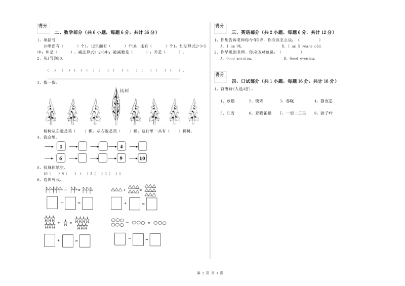 2020年实验幼儿园小班全真模拟考试试题A卷 附解析.doc_第2页