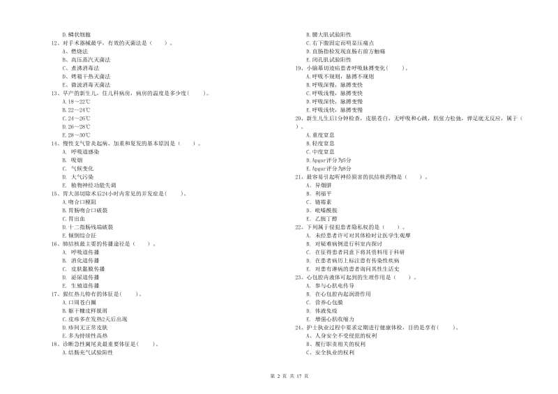 2020年护士职业资格证考试《专业实务》强化训练试题 附解析.doc_第2页