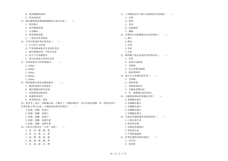 2020年护士职业资格证考试《专业实务》强化训练试题 附解析.doc_第3页