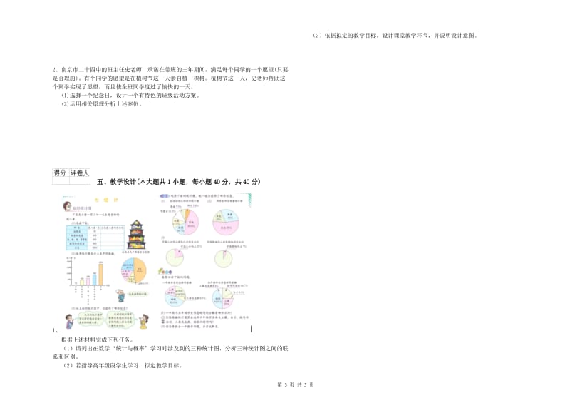 2020年小学教师职业资格《教育教学知识与能力》提升训练试卷D卷 含答案.doc_第3页