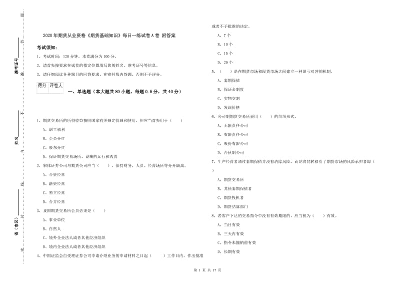 2020年期货从业资格《期货基础知识》每日一练试卷A卷 附答案.doc_第1页