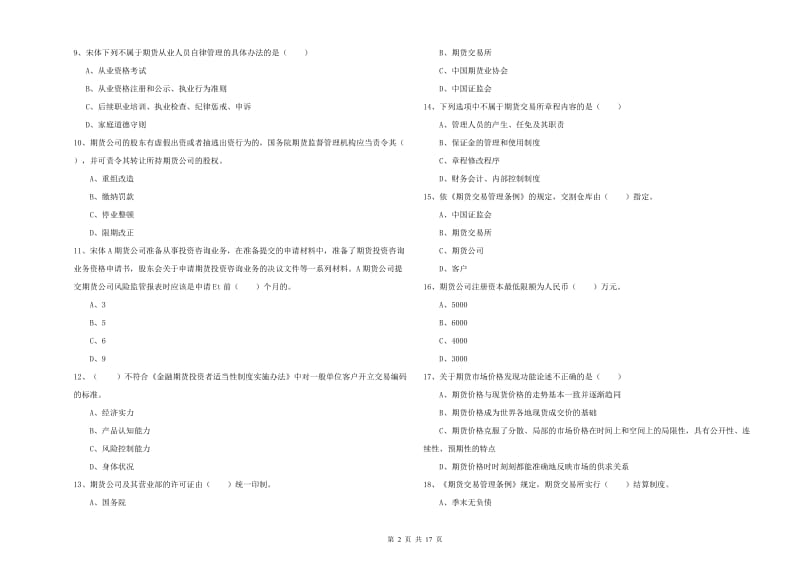 2020年期货从业资格《期货基础知识》每日一练试卷A卷 附答案.doc_第2页