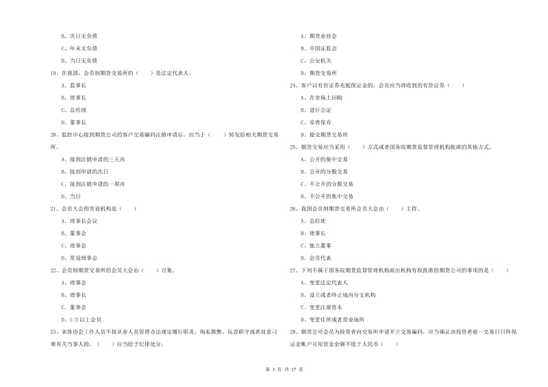 2020年期货从业资格《期货基础知识》每日一练试卷A卷 附答案.doc_第3页