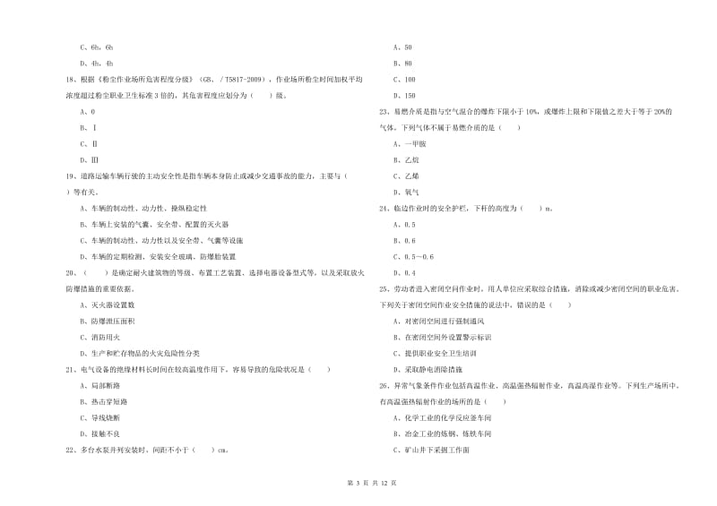 2020年安全工程师《安全生产技术》考前检测试题C卷 附解析.doc_第3页