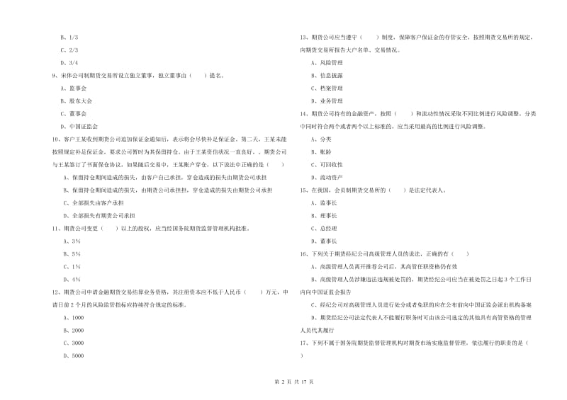 2020年期货从业资格《期货基础知识》提升训练试题A卷 附解析.doc_第2页