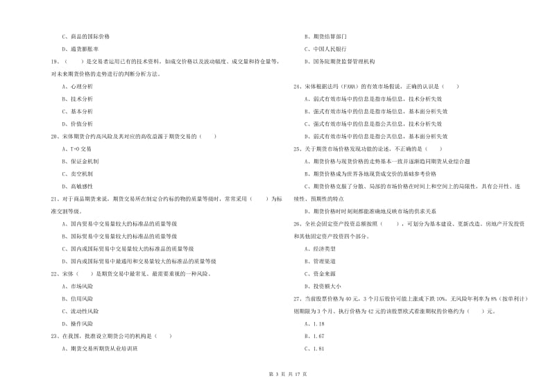 2020年期货从业资格《期货投资分析》押题练习试题 附解析.doc_第3页