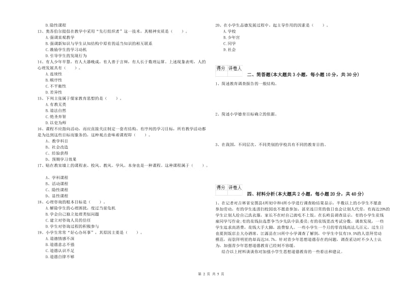 2020年小学教师资格证《教育教学知识与能力》每周一练试题 附答案.doc_第2页