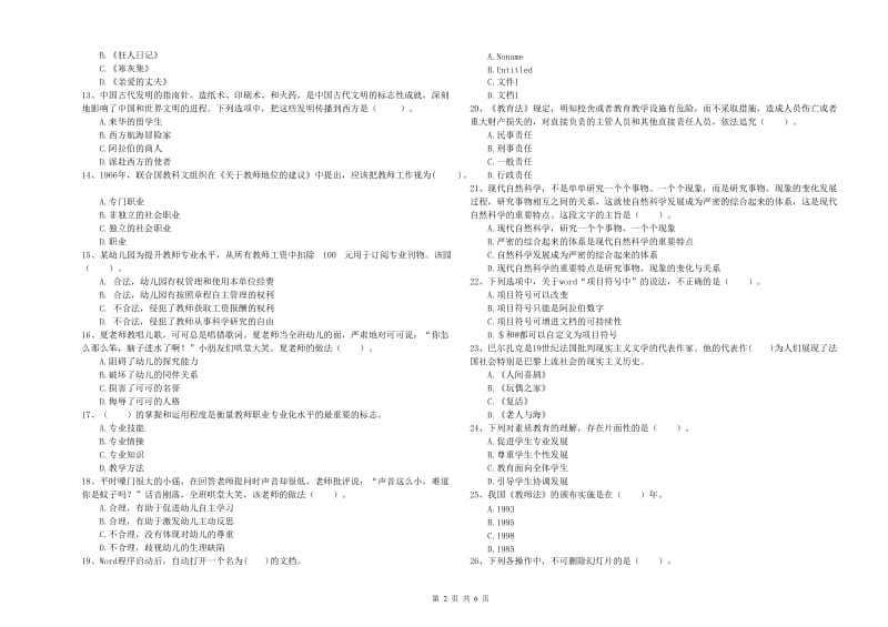 2020年幼儿教师资格考试《综合素质》题库检测试题C卷.doc_第2页