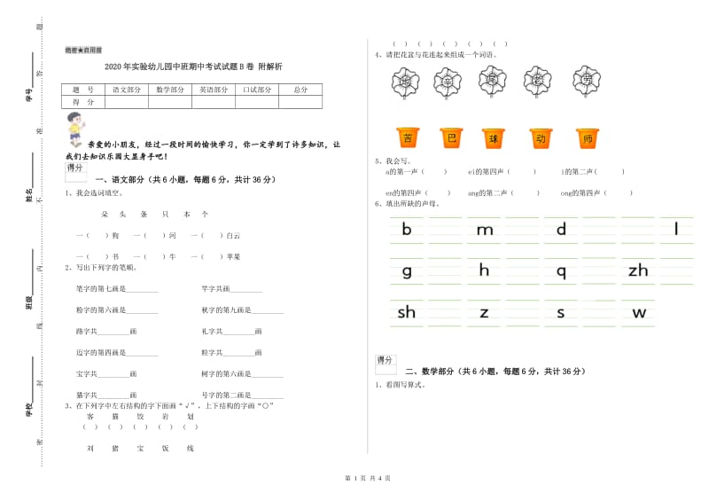 2020年实验幼儿园中班期中考试试题B卷 附解析.doc_第1页