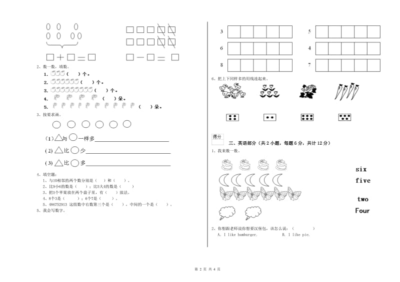 2020年实验幼儿园中班期中考试试题B卷 附解析.doc_第2页