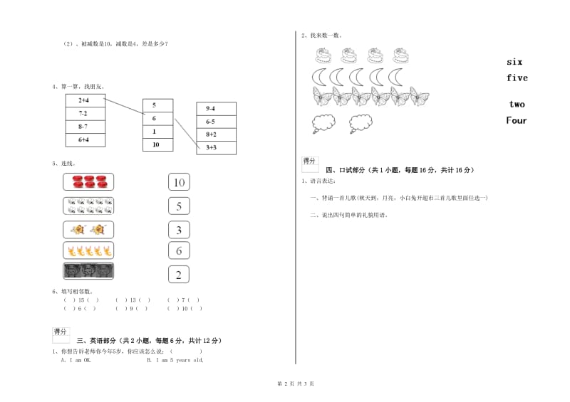 2020年实验幼儿园托管班强化训练试卷B卷 含答案.doc_第2页