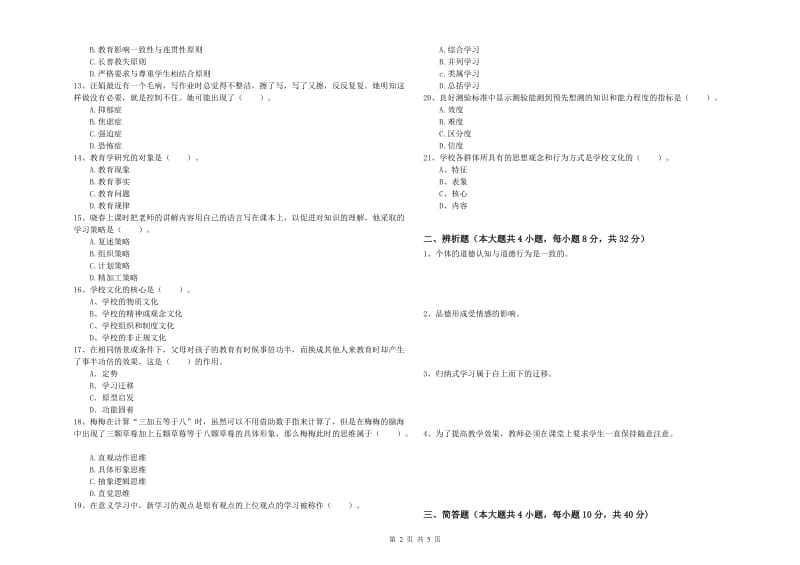 2020年教师资格证《教育知识与能力（中学）》能力检测试题B卷 含答案.doc_第2页