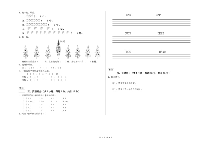 2020年实验幼儿园学前班每月一练试题D卷 附解析.doc_第2页