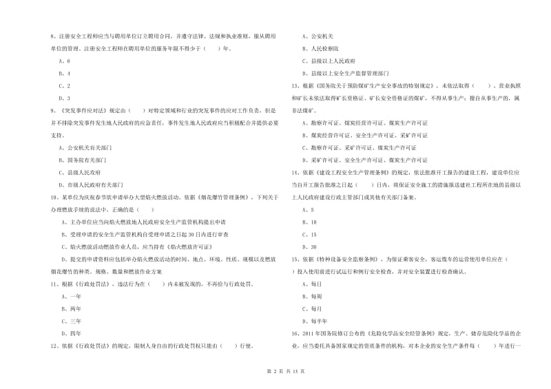 2020年安全工程师《安全生产法及相关法律知识》综合检测试卷B卷 含答案.doc_第2页