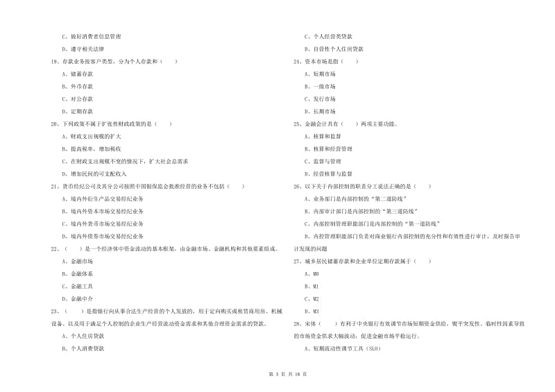 中级银行从业资格证《银行管理》考前冲刺试题A卷 附解析.doc_第3页