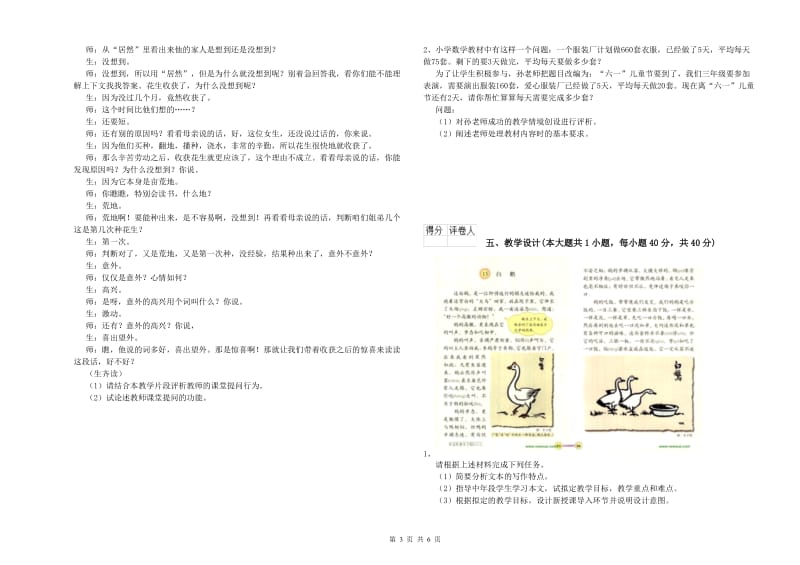 2020年教师资格证《（小学）教育教学知识与能力》能力提升试卷A卷 附解析.doc_第3页