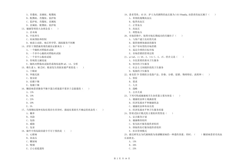 三级健康管理师《理论知识》综合练习试题C卷 附答案.doc_第2页