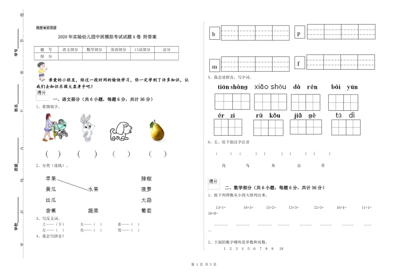 2020年实验幼儿园中班模拟考试试题A卷 附答案.doc_第1页