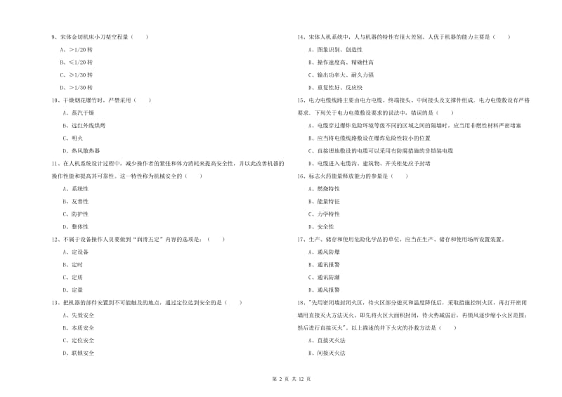 2020年安全工程师《安全生产技术》过关练习试题B卷 含答案.doc_第2页