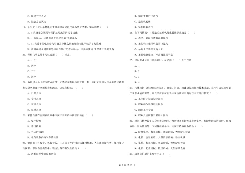 2020年安全工程师《安全生产技术》过关练习试题B卷 含答案.doc_第3页