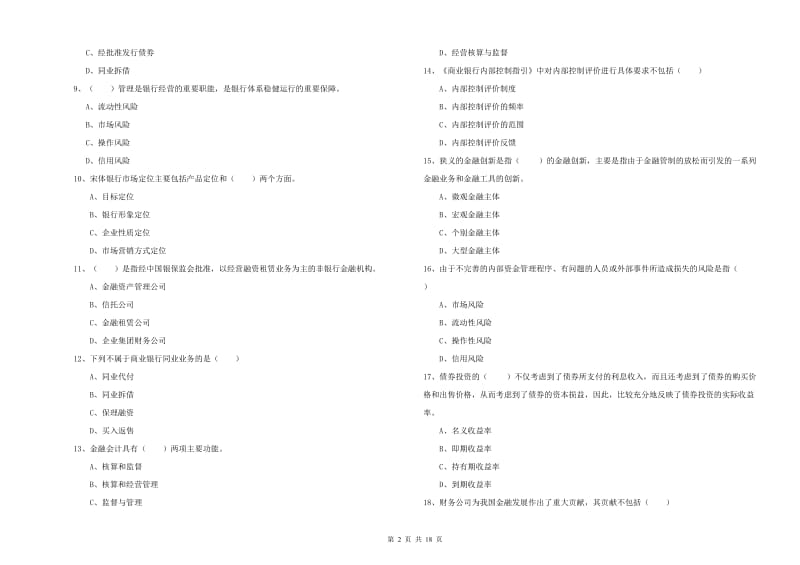 中级银行从业资格《银行管理》押题练习试卷B卷 附解析.doc_第2页