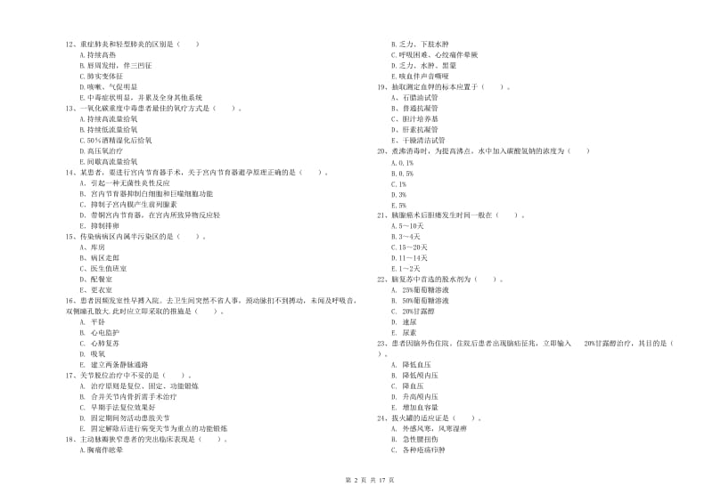 2020年护士职业资格证《实践能力》真题模拟试卷 含答案.doc_第2页