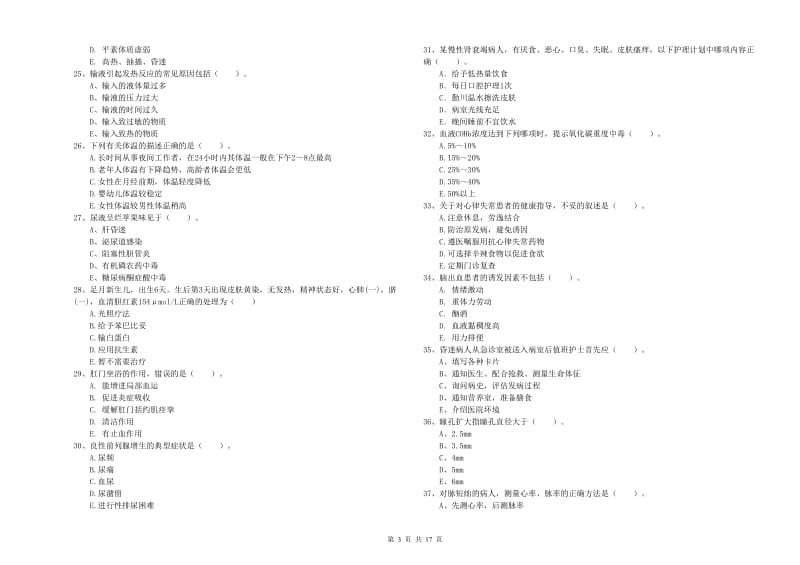 2020年护士职业资格证《实践能力》真题模拟试卷 含答案.doc_第3页