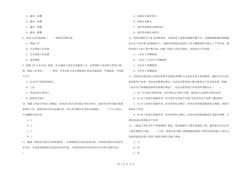 2020年注册安全工程师考试《安全生产法及相关法律知识》考前检测试题C卷.doc_第2页