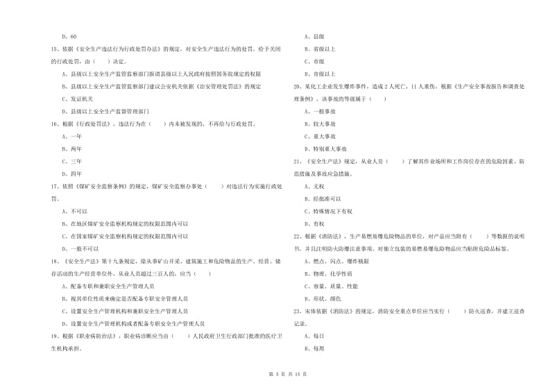 2020年注册安全工程师考试《安全生产法及相关法律知识》考前检测试题C卷.doc_第3页