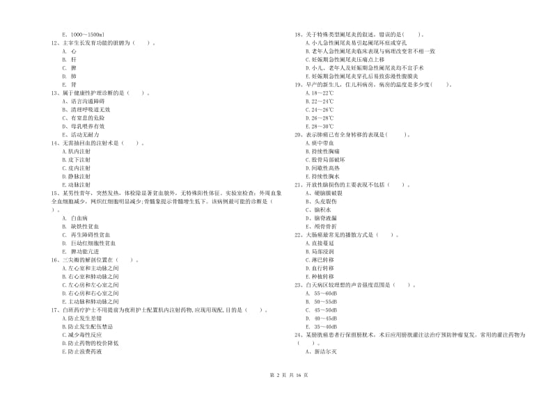 2020年护士职业资格证考试《专业实务》能力检测试卷 附解析.doc_第2页