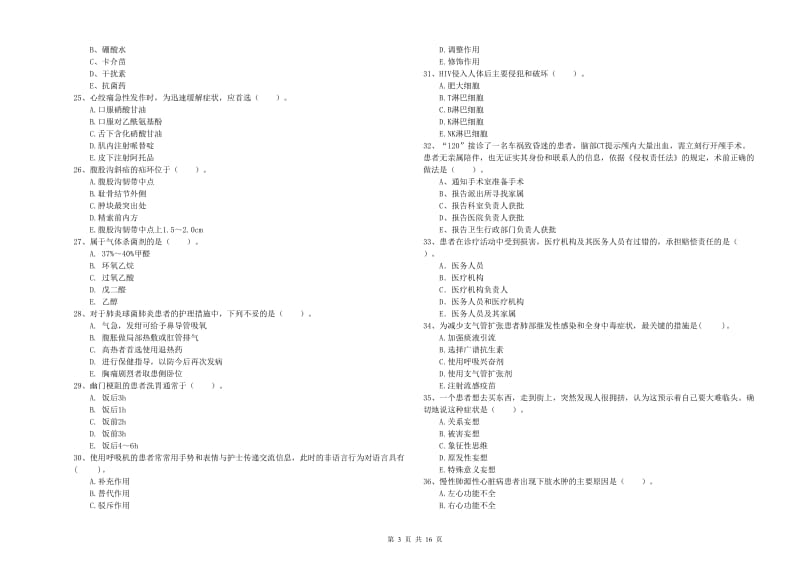 2020年护士职业资格证考试《专业实务》能力检测试卷 附解析.doc_第3页