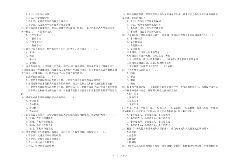 中学教师资格《综合素质》能力测试试卷C卷 附解析.doc_第2页