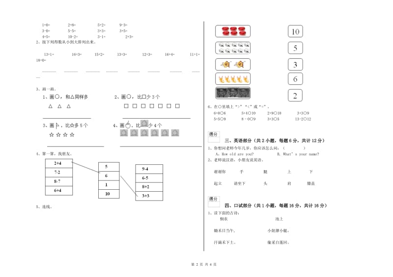 2020年实验幼儿园托管班能力提升试题A卷 含答案.doc_第2页