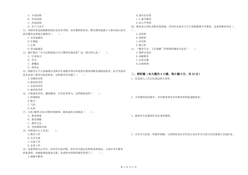 2020年教师资格考试《教育知识与能力（中学）》模拟考试试卷C卷 附答案.doc_第2页