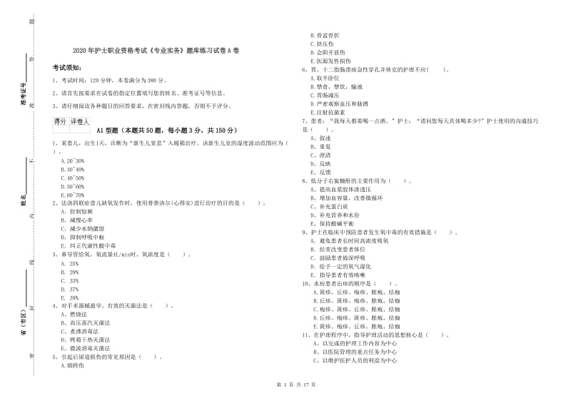 2020年护士职业资格考试《专业实务》题库练习试卷A卷.doc_第1页