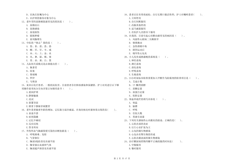 2020年护士职业资格考试《专业实务》题库练习试卷A卷.doc_第2页