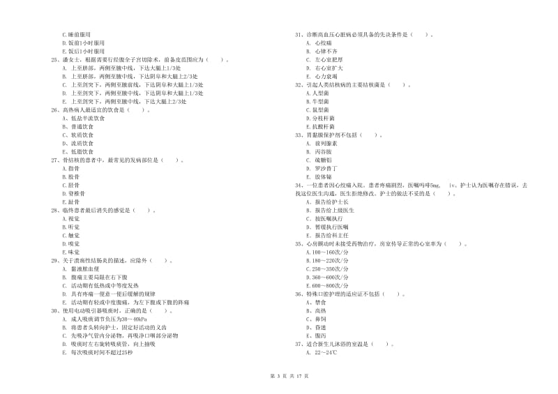 2020年护士职业资格考试《专业实务》题库练习试卷A卷.doc_第3页