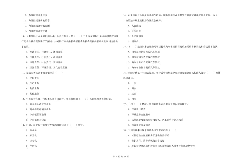 中级银行从业资格考试《银行管理》考前冲刺试卷A卷 附答案.doc_第2页